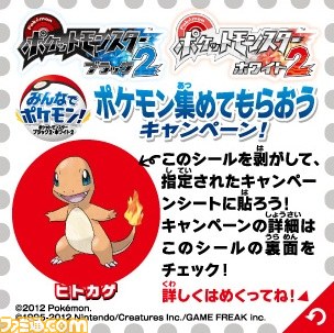 ポケットモンスターブラック2・ホワイト2』では出会うことができない