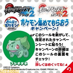 ポケットモンスターブラック2 ホワイト2 では出会うことができないポケモンのタマゴが手に入るキャンペーンが実施 ファミ通 Com