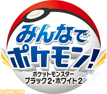 ポケットモンスターブラック2 ホワイト2 では出会うことができない