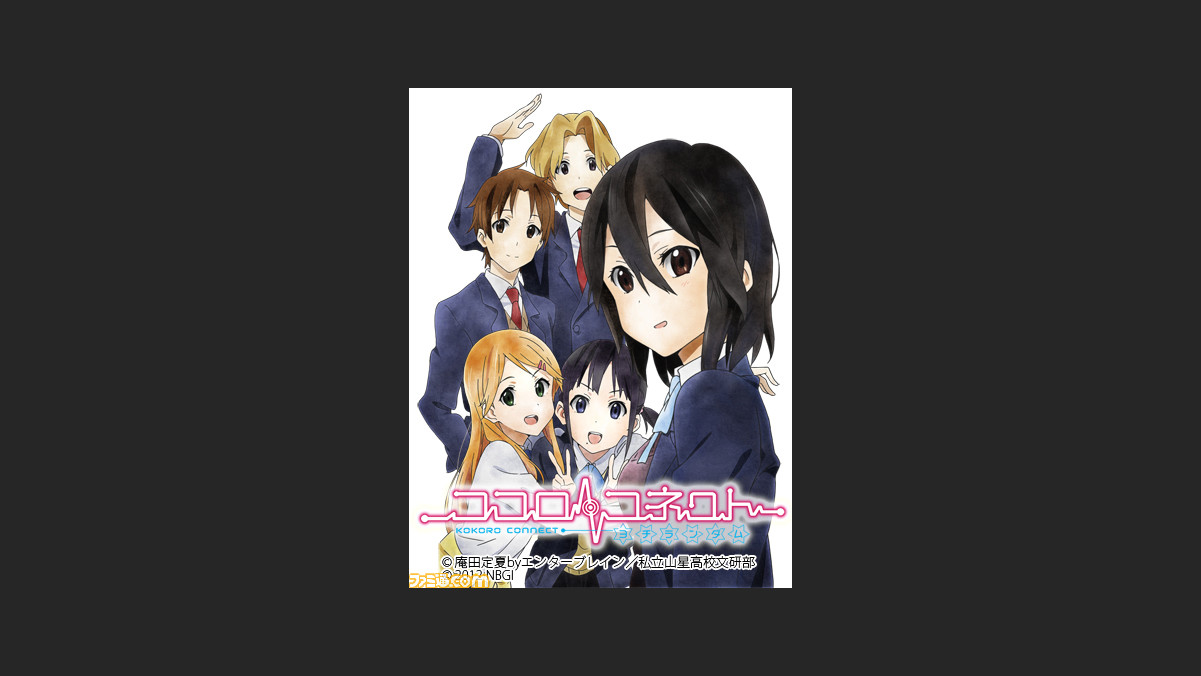 ココロコネクト Pvを公開 限定版情報も 映像配信 ファミ通 Com ココロコネクト Pvを公開 限定版情報も 映像配信 ファミ通 Com
