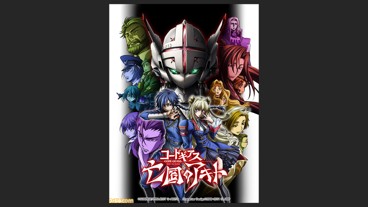 コードギアス 亡国のアキト 入野自由 坂本真綾のコメントを公開 ファミ通 Com コードギアス 亡国のアキト 入野自由 坂本真綾のコメントを公開 ファミ通 Com