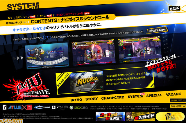 『ペルソナ4 ジ・アルティメット イン マヨナカアリーナ』DLC情報が公開_04