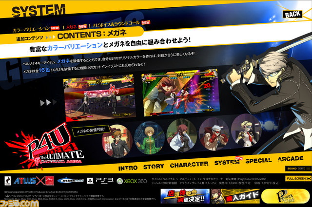 『ペルソナ4 ジ・アルティメット イン マヨナカアリーナ』DLC情報が公開_03