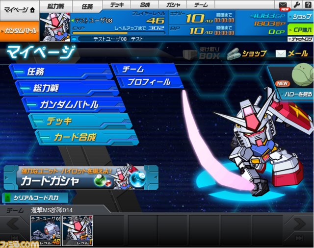 『SDガンダムオペレーションズ』が正式サービス開始！　プロトタイプガンダムをもらえる登録キャンペーンも_03