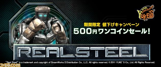 Ps3版 リアルスティール がワンコイン 500円 で買えるキャンペーンを実施 ファミ通 Com