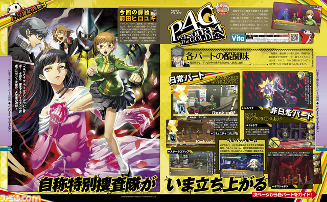 ペルソナ4 ザ・ゴールデン』週刊ファミ通連載第5回にて、曽我部