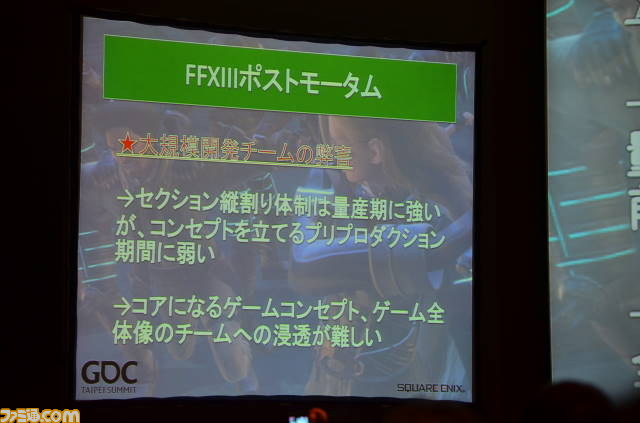 『FFXIII』から『FFXIII-2』へと進化したゲーム制作手法とアジア地域での『FF』シリーズの展開【GDC台北】_08