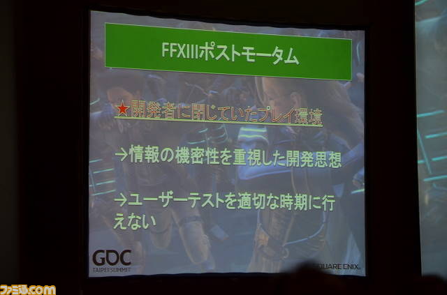 『FFXIII』から『FFXIII-2』へと進化したゲーム制作手法とアジア地域での『FF』シリーズの展開【GDC台北】_10