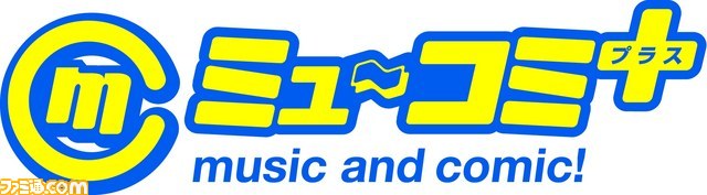 ラジオ『ミュ～コミ＋プラス』内のカプ本連動コーナーが最終回、本日2012年6月28日放送_02