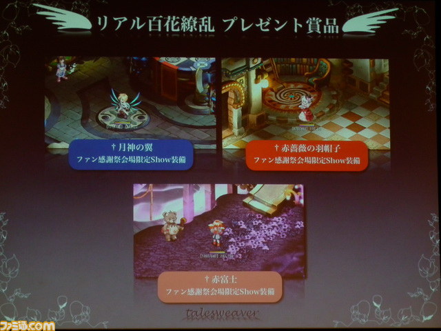 『テイルズウィーバー』ファン感謝祭でレベルキャップ開放、エピソード3の開発などが発表_24