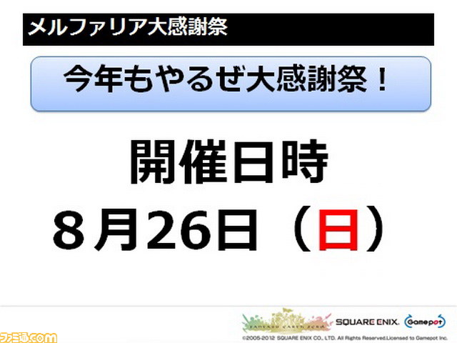 『ファンタジーアース ゼロ』でふたつの大感謝祭が開催決定！_08