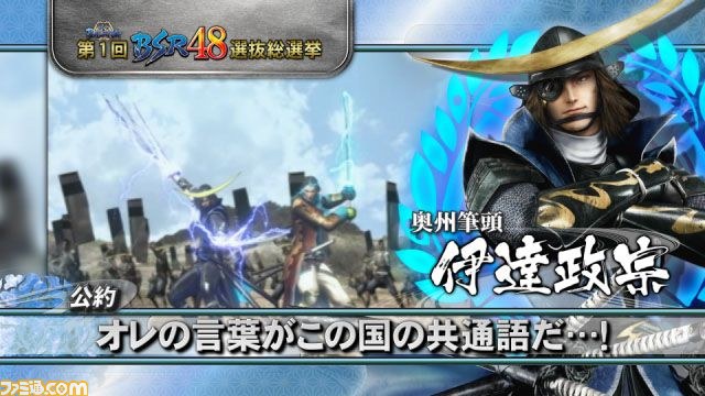 『戦国BASARA』ステージリポート――総選挙48武将の公約PVが『HD』に収録、実写ドラマ版の最新映像も！【CAPCOM SUMMER JAM】_22
