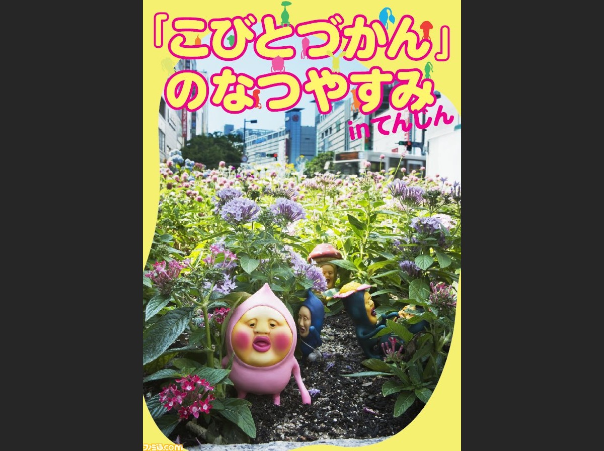 こびとづかん こびと観察セット 公式サイトでpv公開 イベント出展情報も ファミ通 Com