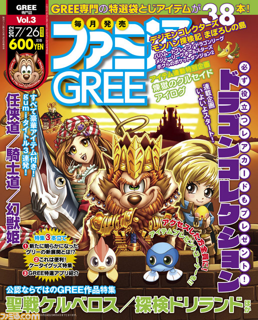 『聖戦ケルベロス』ほか、グリー提供タイトルに迫る連載企画開始【ファミ通GREE Vol.3】_01