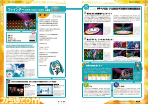 『初音ミク and Future Stars Project mirai』ファンブックが本日発売 貴重なビジュアル資料が満載_01