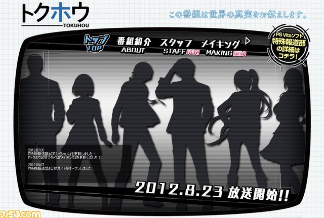 PS Vita『特殊報道部』の公式サイトで、自己紹介ボイスが公開_03