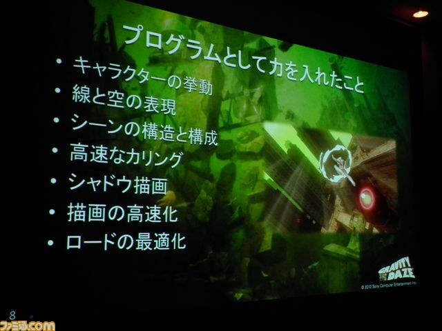 『GRAVITY DAZE』はいかにしてあの浮遊世界を実現したのか？　そのヒミツが明かされる【GTMF2012】_21