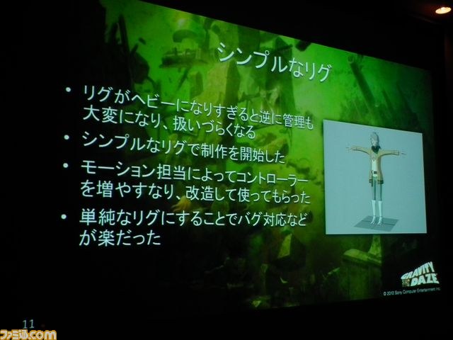 『GRAVITY DAZE』はいかにしてあの浮遊世界を実現したのか？　そのヒミツが明かされる【GTMF2012】_23