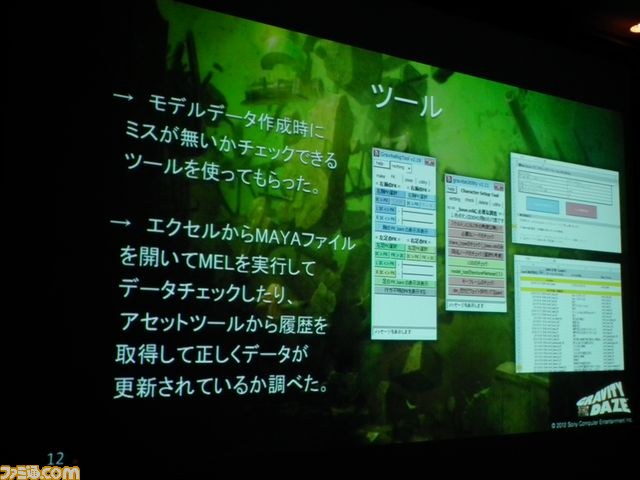 『GRAVITY DAZE』はいかにしてあの浮遊世界を実現したのか？　そのヒミツが明かされる【GTMF2012】_24