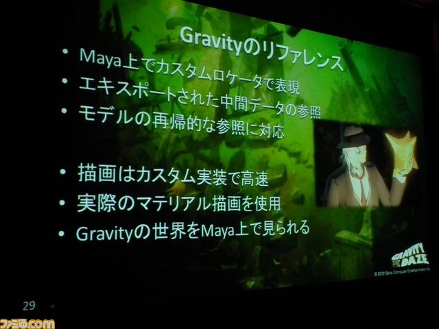 『GRAVITY DAZE』はいかにしてあの浮遊世界を実現したのか？　そのヒミツが明かされる【GTMF2012】_38
