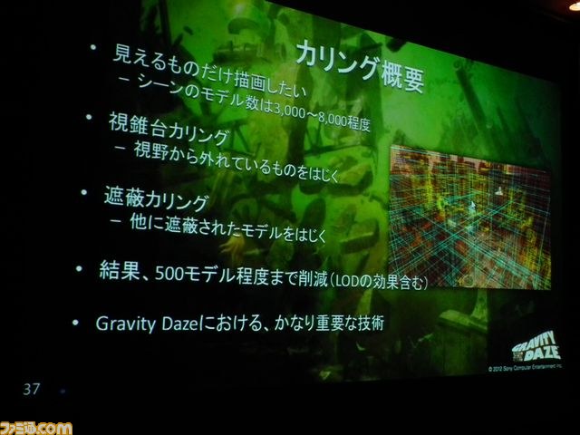 『GRAVITY DAZE』はいかにしてあの浮遊世界を実現したのか？　そのヒミツが明かされる【GTMF2012】_45