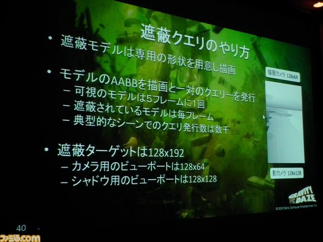『GRAVITY DAZE』はいかにしてあの浮遊世界を実現したのか？　そのヒミツが明かされる【GTMF2012】_48