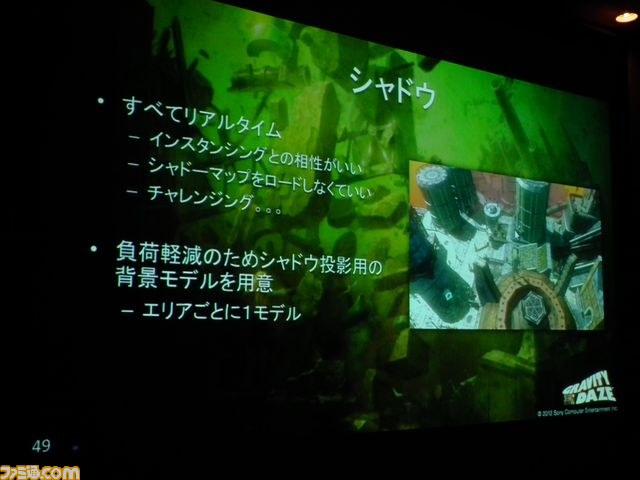 『GRAVITY DAZE』はいかにしてあの浮遊世界を実現したのか？　そのヒミツが明かされる【GTMF2012】_52