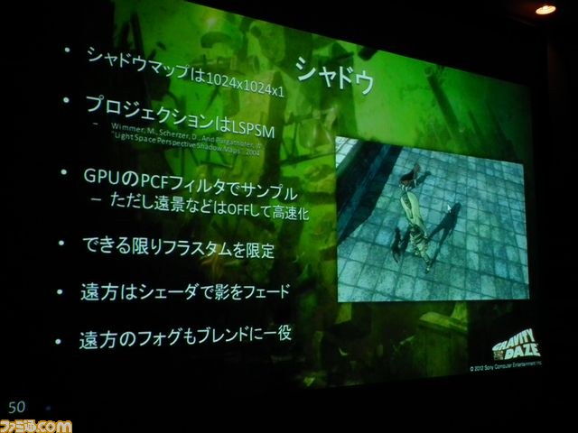 『GRAVITY DAZE』はいかにしてあの浮遊世界を実現したのか？　そのヒミツが明かされる【GTMF2012】_53
