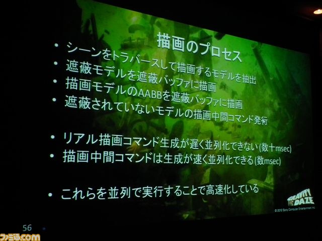 『GRAVITY DAZE』はいかにしてあの浮遊世界を実現したのか？　そのヒミツが明かされる【GTMF2012】_58