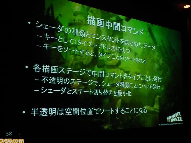 『GRAVITY DAZE』はいかにしてあの浮遊世界を実現したのか？　そのヒミツが明かされる【GTMF2012】_59