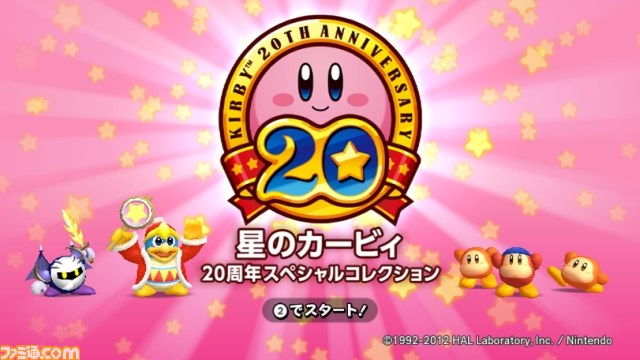 『星のカービィ 20周年スペシャルコレクション』20年の歴史が詰まった特別パッケージが登場_19