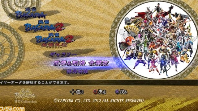 戦国basara Hdコレクション Hdで美しく蘇った収録作品と 武将 戦場 全開放 機能の詳細を紹介 ファミ通 Com