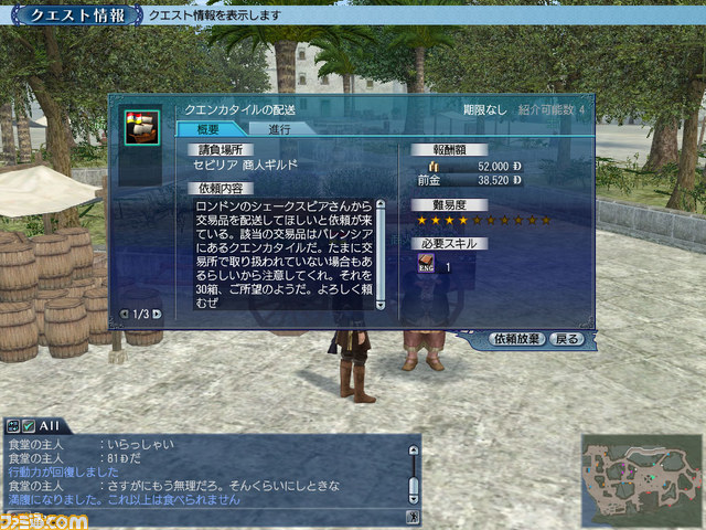『大航海時代 Online 2nd Age』のプレアップデート“Reconquista（レコンキスタ）”が7月17日に実施決定_02