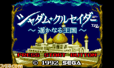 セガの『シャダム・クルセイダー 遥かなる王国』がニンテンドー3DS向けバーチャルコンソールにて7月18日に配信決定！_05