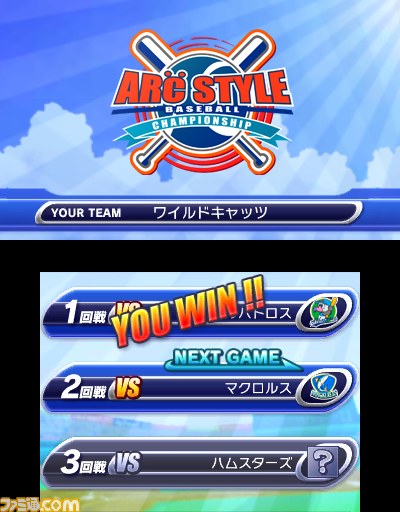 『ARC STYLE：野球!!3D』がニンテンドーeショップにて配信開始_13