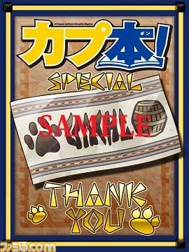 2012年7月26日発売予定の“カプ本 Vol.4”最新情報をお届け_08