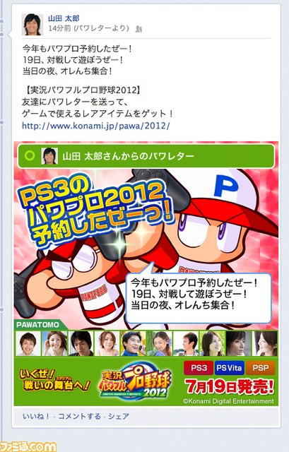 『実況パワフルプロ野球2012』キャンペーンサイトがオープン――超レアアイテムも入手可能_01