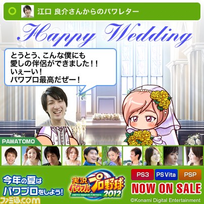 『実況パワフルプロ野球2012』キャンペーンサイトがオープン――超レアアイテムも入手可能_03