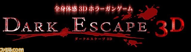 バンダイナムコゲームスがアーケード用ホラーガンゲーム『ダークエスケープ3D』をリリース_04