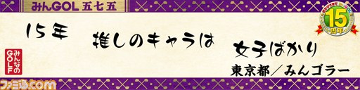 『みんなのGOLF 6』でシリーズ15周年企画が本日7月19日からスタート――新キャラも無料配信_13