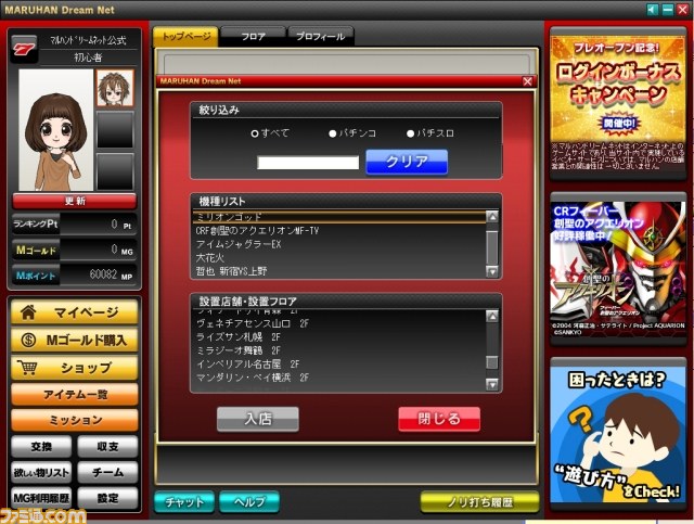 『マルハンドリームネット』人気機種のプレイやコミュニケーションが楽しめる新しい“オンラインホールサービス”がプレオープン_01