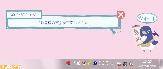 日本一ソフトウェア20周年記念サイトでウィジェット“出張! お手元プリニー！”が配布_05