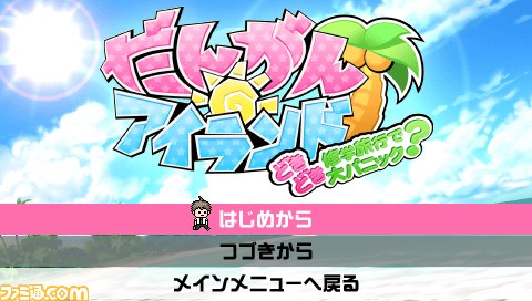 『スーパーダンガンロンパ2 さよなら絶望学園』で新たに判明したふたつのモードを公開_01