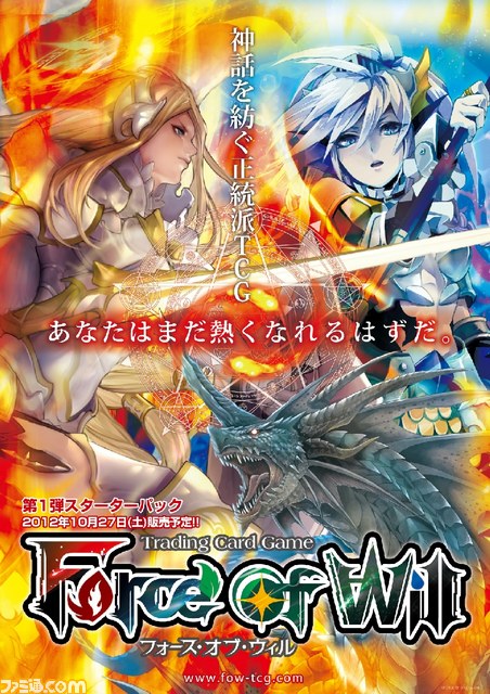 新規TCG『Force of Will（フォース・オブ・ウィル）』がこの秋登場！――製作発表会にアッキーナなどスペシャルゲストが登場_02