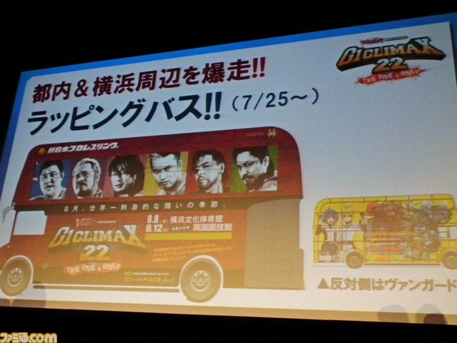 ブシロードがプロレス普及に本気ガオ！　G1クライマックスに向けて大プロモーション展開を発表_04