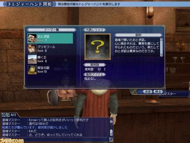 大航海時代 Online 2nd Age Chapter 1 双頭の鷲 最新情報 新要素 トレジャーハント とは ファミ通 Com 大航海時代 Online 2nd Age Chapter 1 双頭の鷲 最新情報 新要素 トレジャーハント とは ファミ通 Com