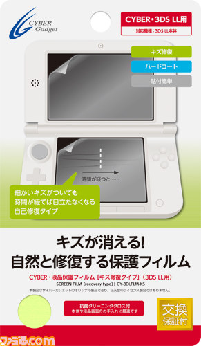 サイバーガジェット 3DS用 液晶保護フィルム 指紋防止タイプ サイバーガジェット 3DS用 液晶保護フィルム 指紋防止タイプ