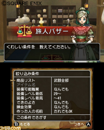 『ドラゴンクエストX　冒険者のおでかけ便利ツール』ダウンロード配信が決定 『DQX』がニンテンドー3DSと連動_04