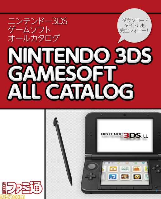 本日 12年7月26日 発売の週刊ファミ通は 通巻1234号のスペシャル号 別冊付録や特別企画が盛りだくさん ファミ通 Com