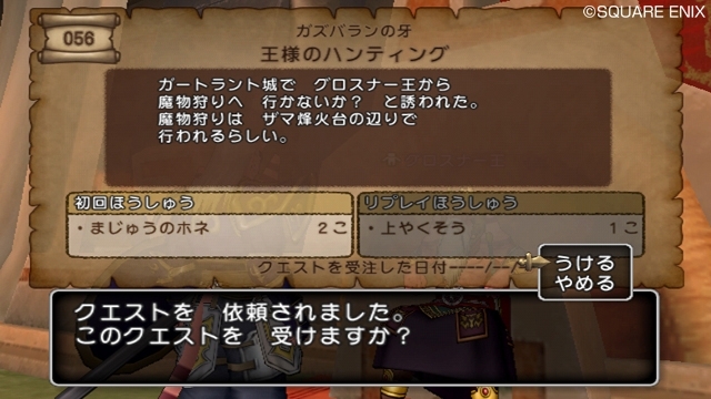 『ドラゴンクエストX　目覚めし五つの種族　オンライン』ストーリーの一部を公開_08